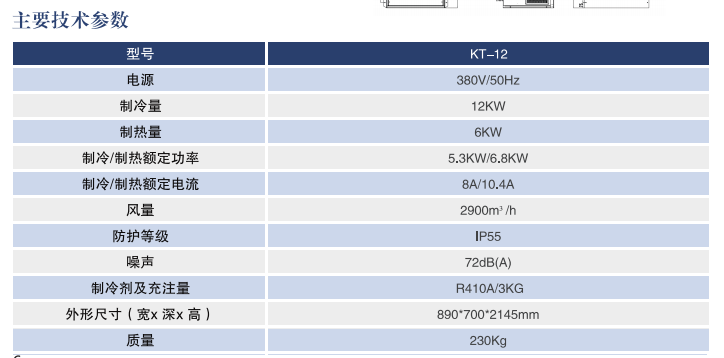 12kw儲能空調(diào)